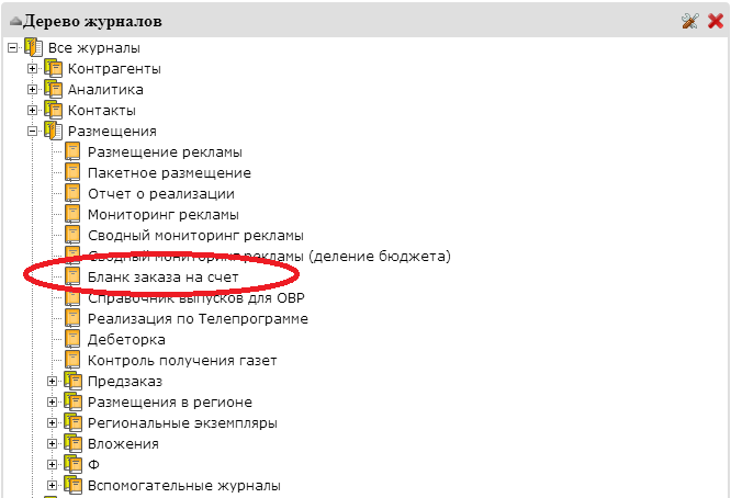 Бланк-заказ на размещение рекламы в журнале пластиковые подставки для рекламы на заказ
